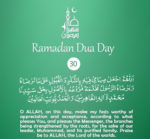 Appreciation & Acceptance of Fasts [Daily Supplications for 30 Days of Ramadan]