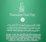 Clothes of Contentment & Chastity [Daily Supplications for 30 Days of Ramadan] Dua Twelveth Day of Ramadan 2018 (Ramzan 2018)= Cloths of Contentment & Chastity