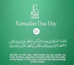 Examine Heart With Piety [Daily Supplications for 30 Days of Ramadan] Dua Twenty-Third Day of Ramadan 2018 (Ramzan 2018)=Reside in Places From the Gardens of Paradise