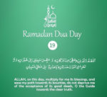 Guidance Towards Clear Truth [Daily Supplications for 30 Days of Ramadan] Dua Nineteenth Day of Ramadan 2018 (Ramzan 2018)=Guidance Towards Clear Truth