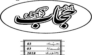 Hijab Digest January 2018 [Free PDF Download]