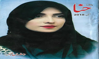 Hina Digest May 2018 [Download PDF Free] Hina Digest May 2018= A Unique Digest for Every Member of an Honorable and Dignified Family