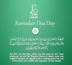 How to Win Lord's Pleasure [Daily Supplications for 30 Days of Ramadan] Dua Twenty-First Day of Ramadan 2018 (Ramzan 2018)=Do Not Let Satan Has Means Over Me