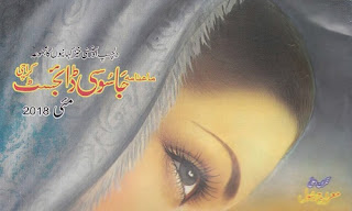 Jasusi Digest May 2018 download PDF file or read online latest monthly Urdu popular digest published by Jasoosi Publications Karachi....