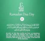Keep Company With the Good [Daily Supplications for 30 Days of Ramadan] Dua Thirteenth Day of Ramadan 2018 (Ramzan 2018)= Keep Company of the Good