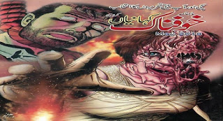 Khaufnak Kahanian May 2018 [Free Download PDF] Khaufnak Kahanian May 2018= Selection of True and Reality-Based Horror Stories in Urdu