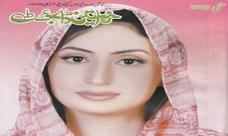 Khawateen Digest May 2018 Khawateen Digest May 2018=A Unique Urdu Digest for Ladies and Women of Pakistan