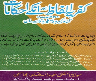 Kufriya Alfaaz aur Un Key Ahkamaat [Download PDF] Kufriya Alfaaz aur Un Key Ahkamaat=Apendix Major Sins and Minor Sins in Urdu at End of the Book