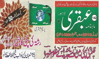 Ubqari April 2018 Ubqari April 2018 = Health Magazine for Your Physical, Psychological, Mental and Spiritual Health