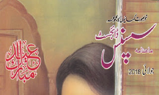 Suspense Digest July 2018 [Free Download PDF] Suspense Digest July 2018=Collection of Best and Beautiful Urdu Stories