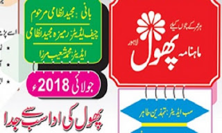 Phool Kids Magazine July 2018