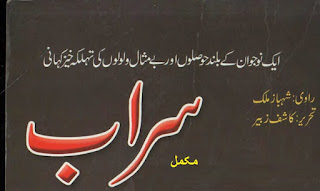 Sarab (Complete Urdu Novel) All 19 Parts