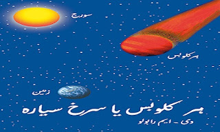 Hercolubus Or Red Planet [Urdu Predictions] Hercolubus Or Red Planet [Urdu Predictions] = Earth is in Danger and All People on Earth are Scared