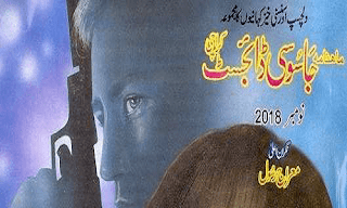 Jasusi Digest February 2013