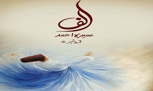 Alif Episode 7 by Umera Ahmed