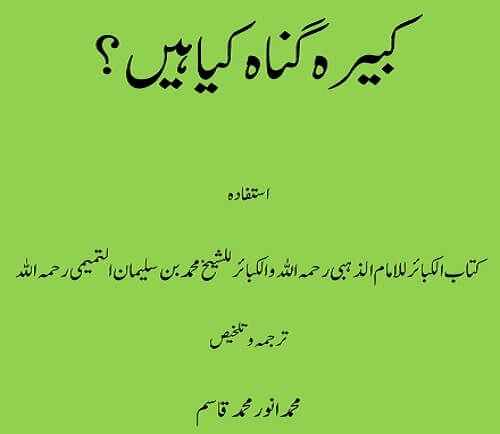 Kabeera Gunnah Kia Hain? Urdu Translation & Abridgement