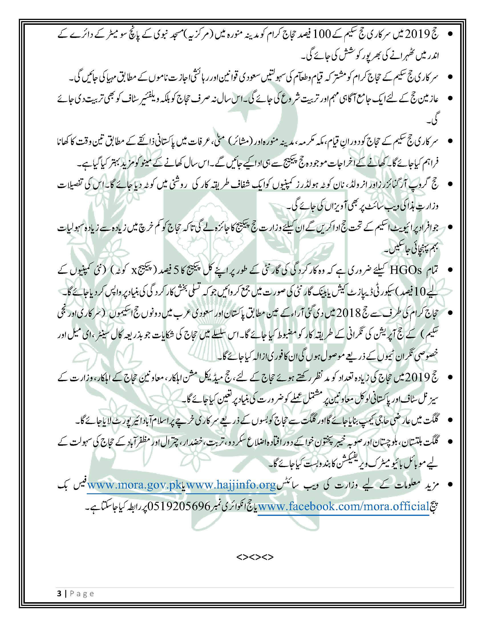 You can read this article (Hajj Policy 2019 in Urdu) in Urdu