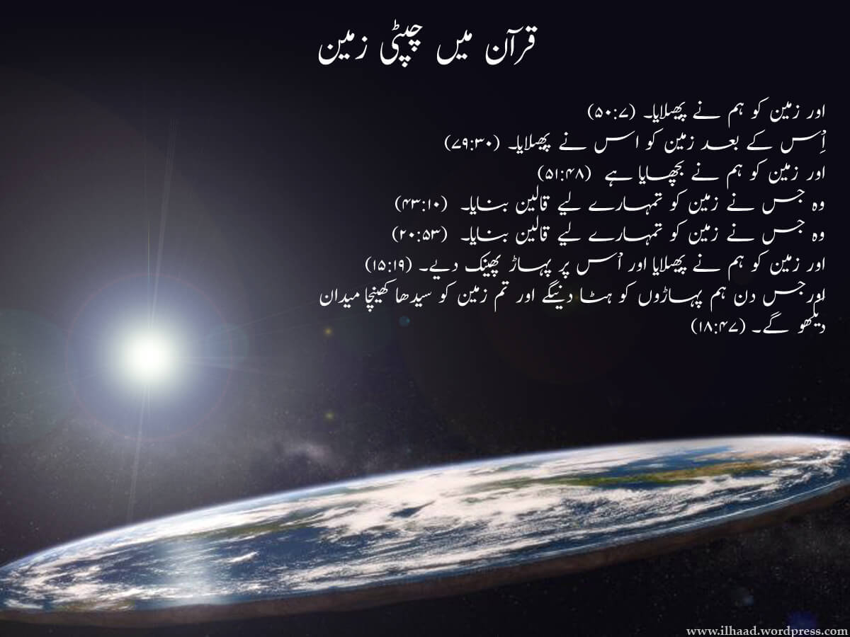 The Earth [Quran Aur Science 9]