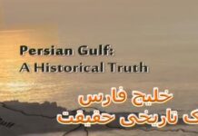 Persian Gulf A Historical Truth