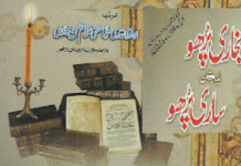 Bukhari Parho Lekin Sari Parho