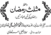 Ramzan Ki Teen Ibadtain