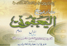 Tareekh Al Yaqoobi